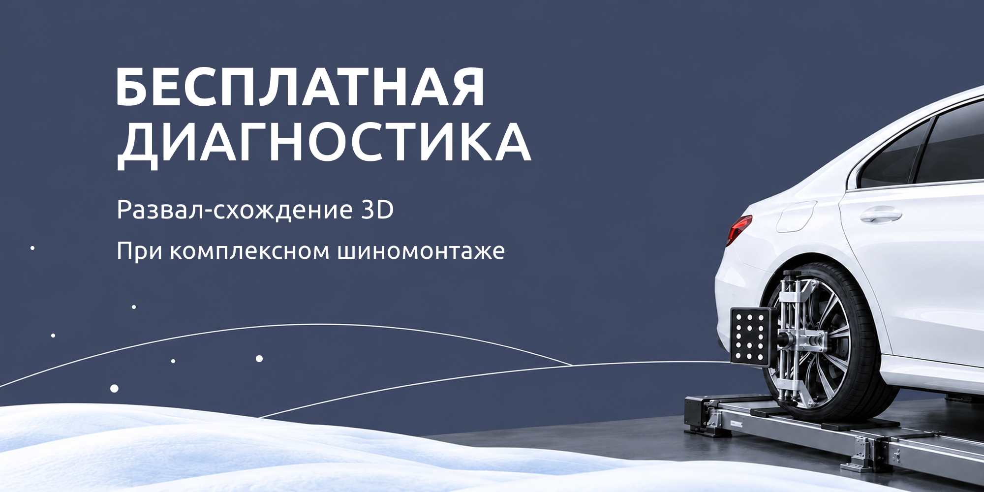 Диагностика развал-схождения